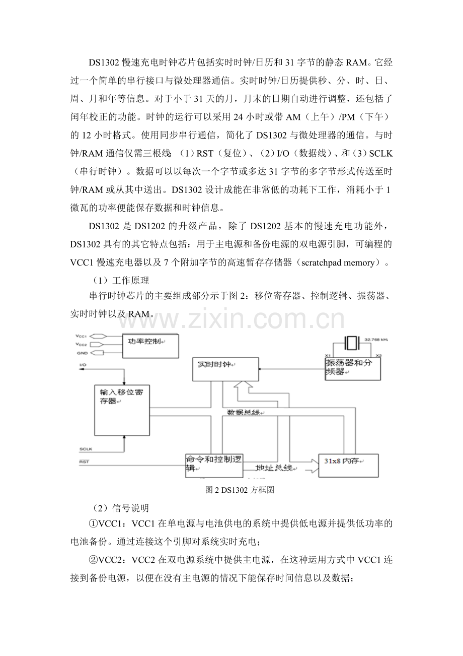 DS1302涓流充电时钟芯片--毕业论文外文文献翻译毕业论文.doc_第2页