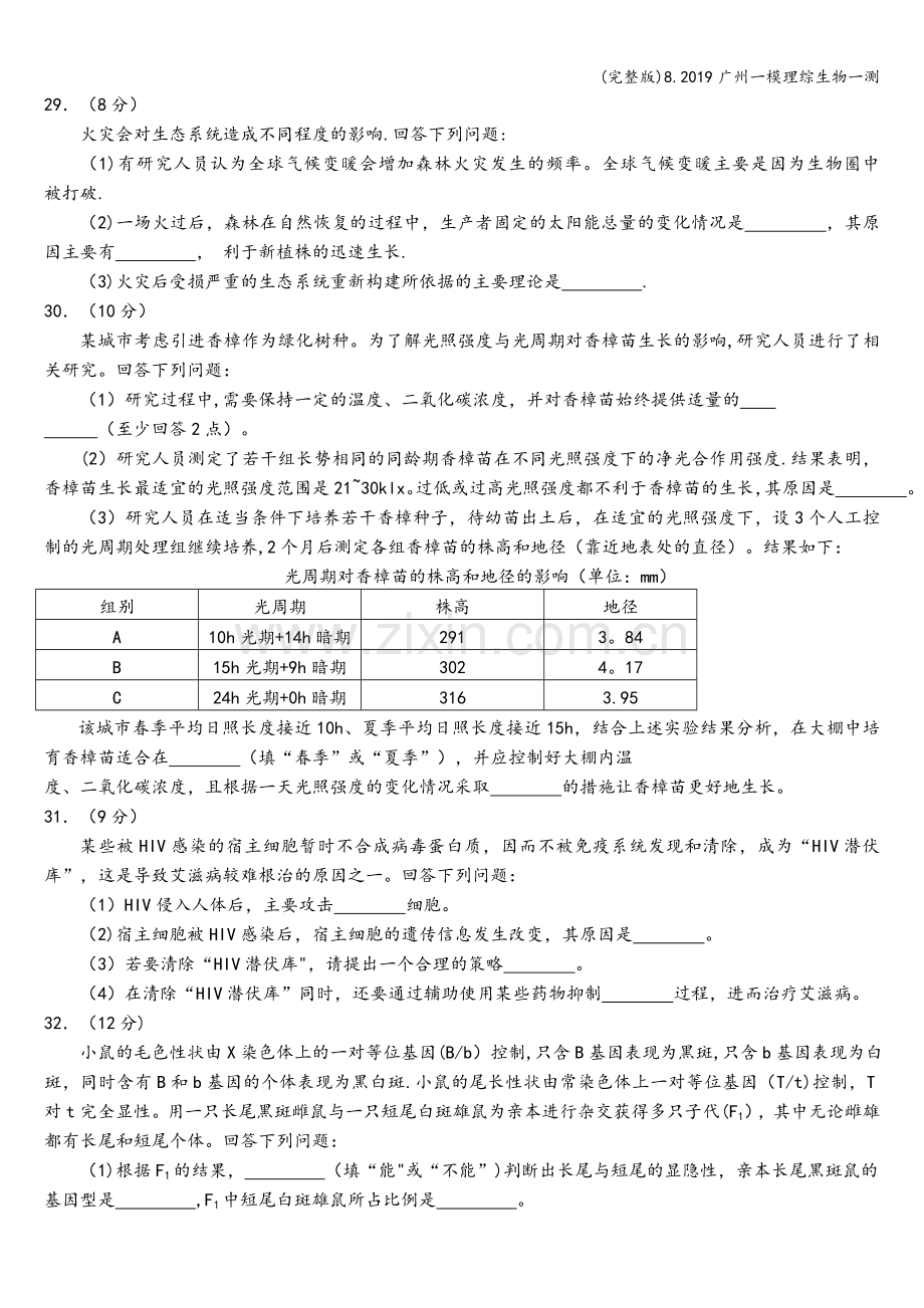 8.2019广州一模理综生物一测.doc_第2页