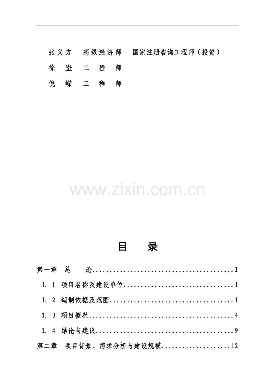 广汉市文体中心可行性研究报告书.doc_第2页