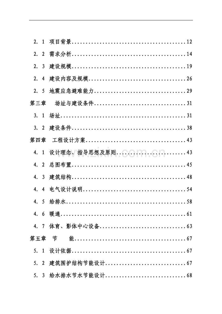 广汉市文体中心可行性研究报告书.doc_第3页