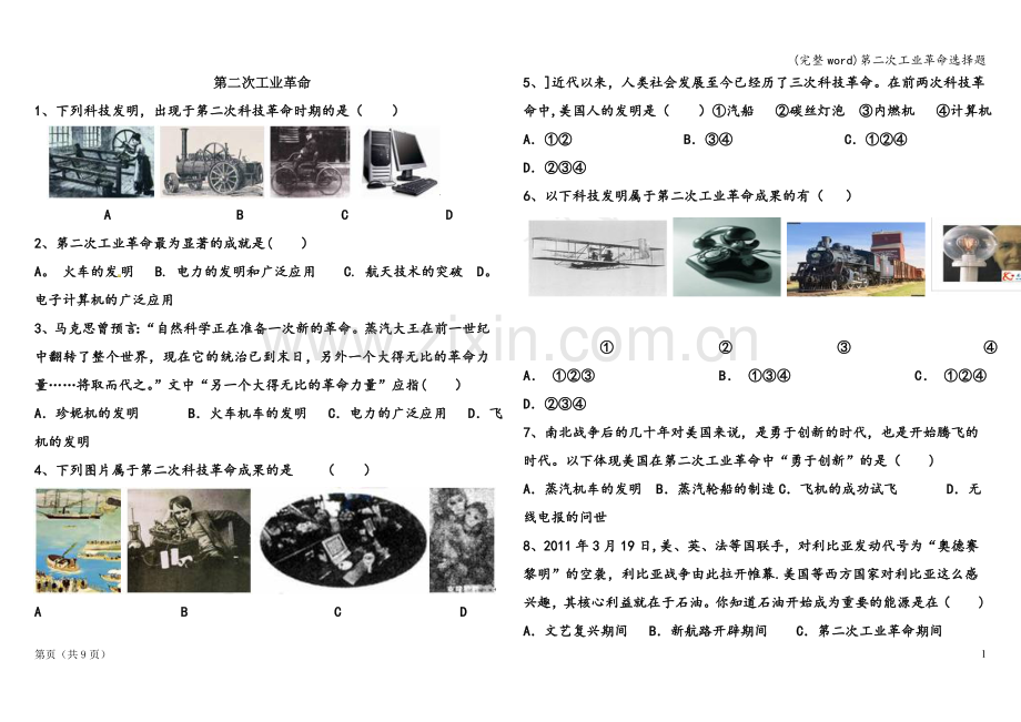 第二次工业革命选择题.doc_第1页