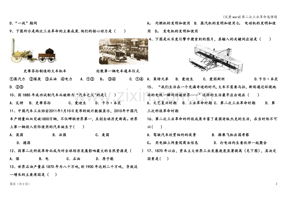 第二次工业革命选择题.doc_第2页