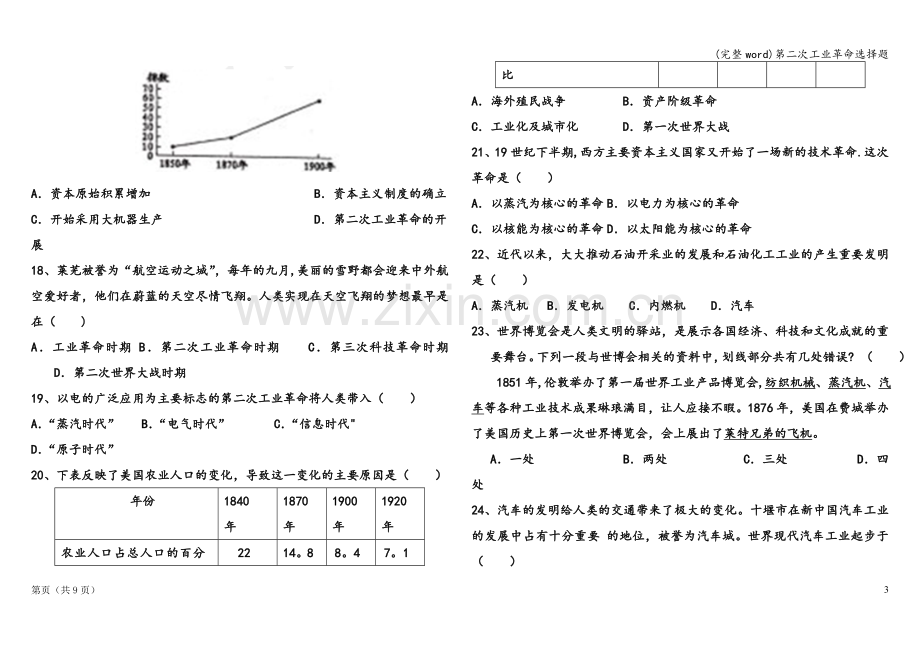 第二次工业革命选择题.doc_第3页