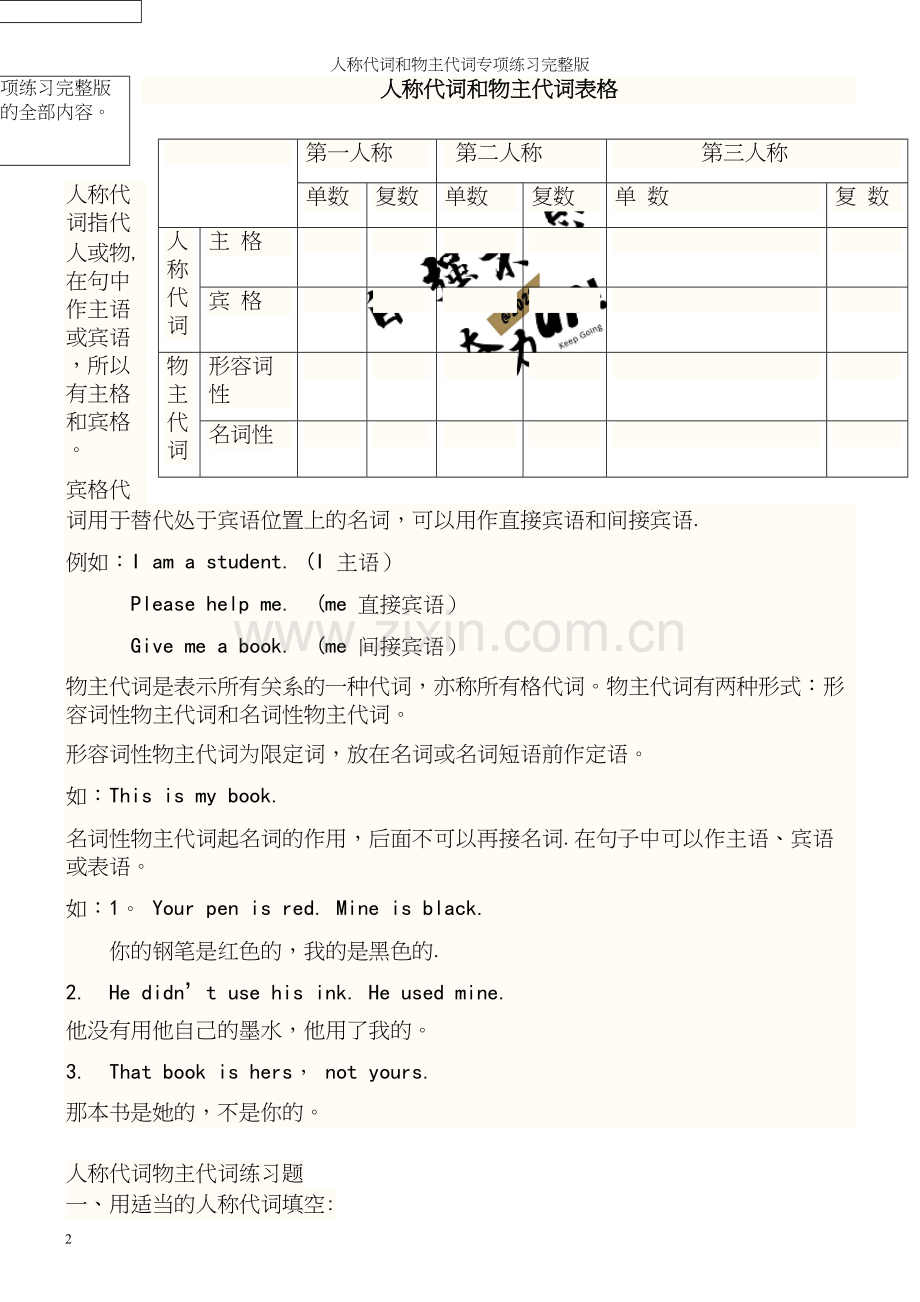 人称代词和物主代词专项练习.docx_第2页