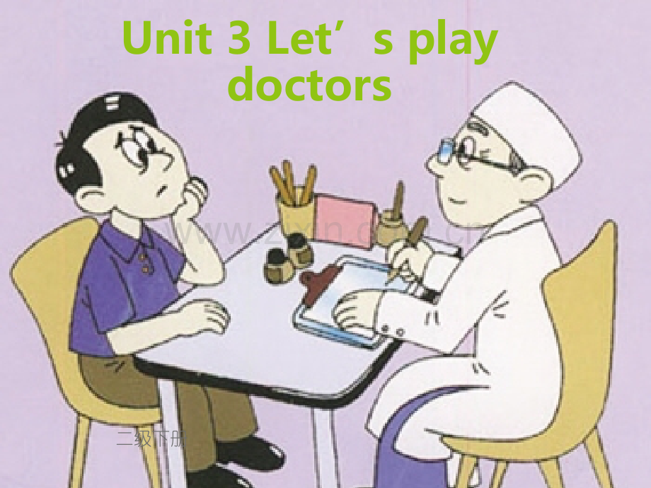 剑桥少儿英语二级下册Unit-3-Let’s-play-doctors.ppt_第1页