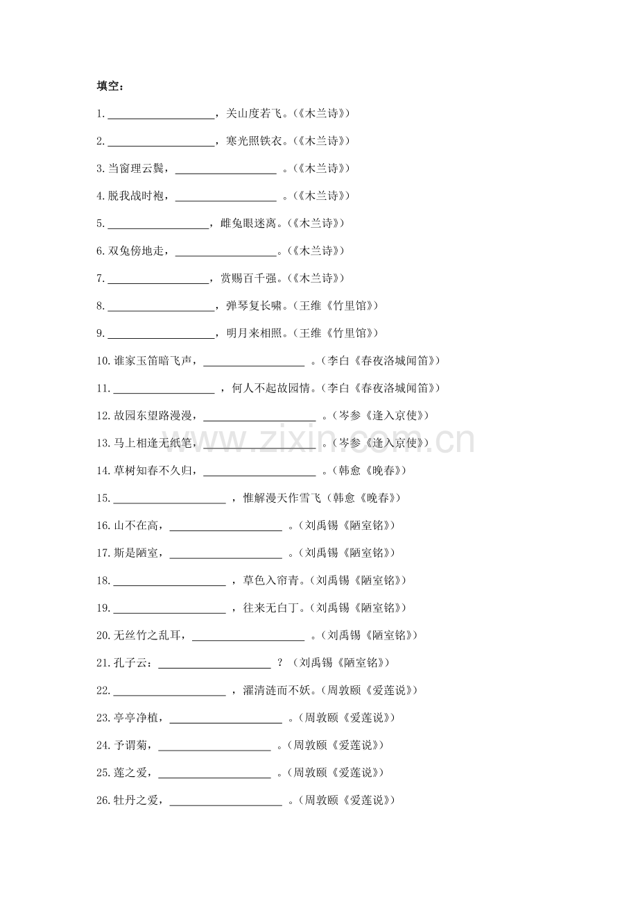 部编版七下古诗词默写.doc_第1页