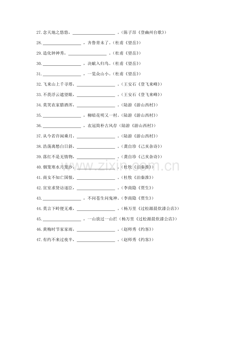 部编版七下古诗词默写.doc_第2页