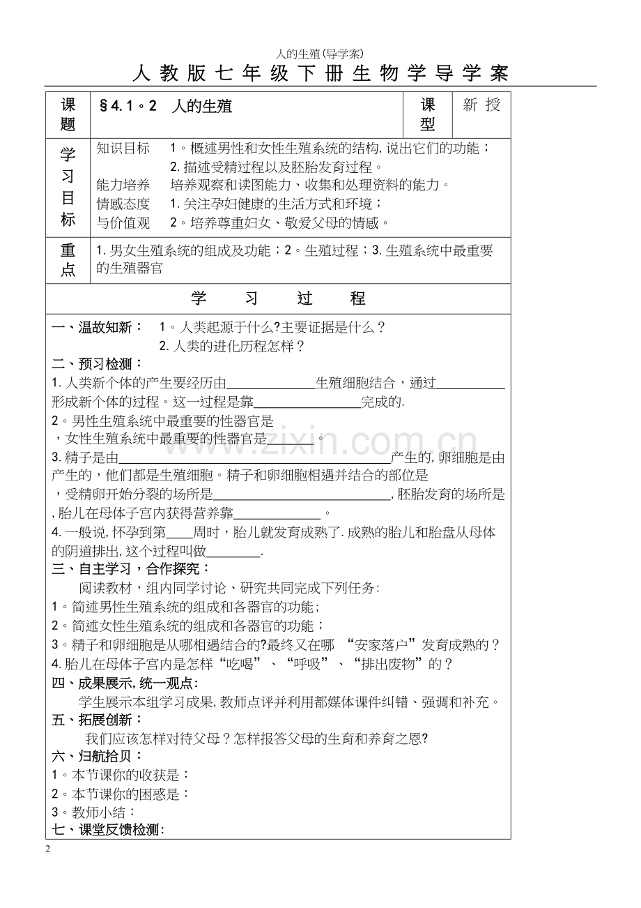 人的生殖(导学案).docx_第2页