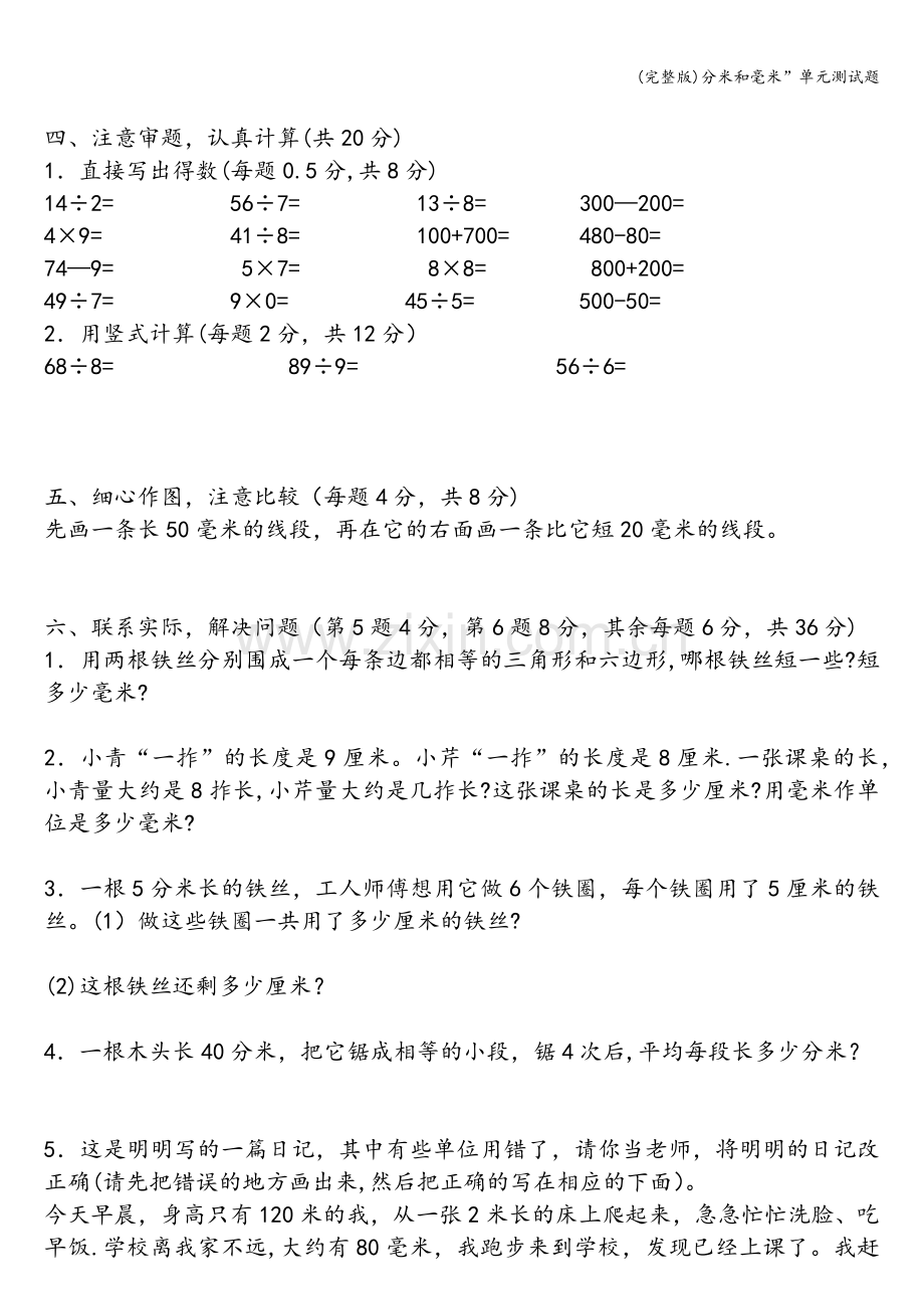 分米和毫米”单元测试题.doc_第2页