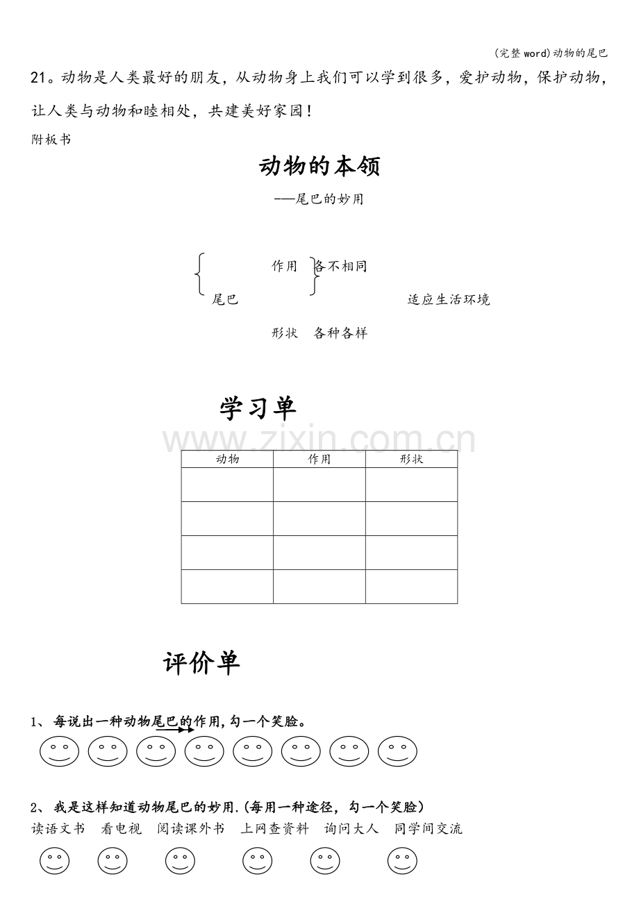 动物的尾巴.doc_第3页