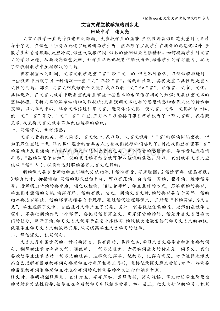 文言文课堂教学策略四步走.doc_第1页