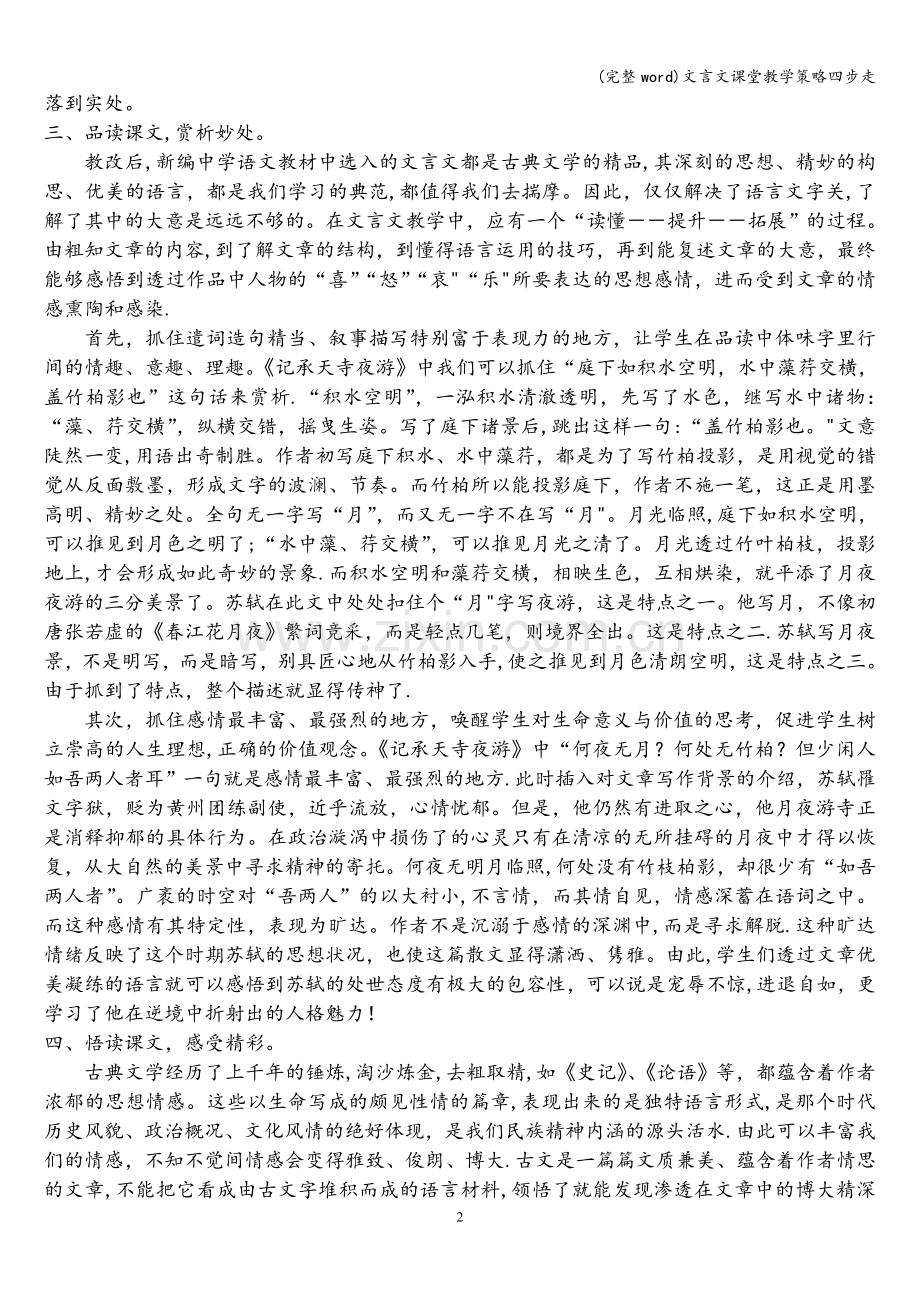 文言文课堂教学策略四步走.doc_第2页