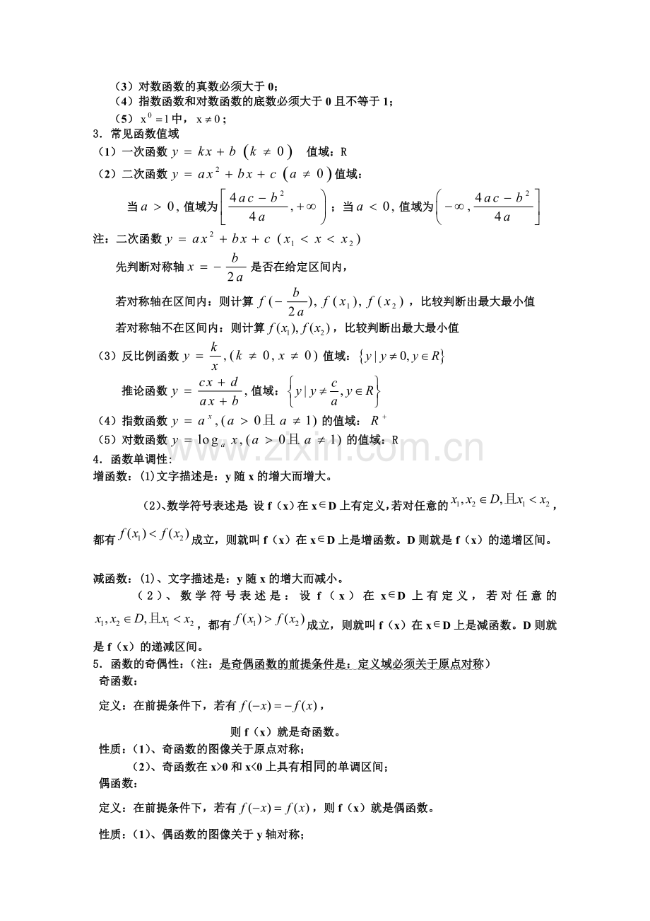 浙江省单考单招数学常用公式及结论.doc_第2页