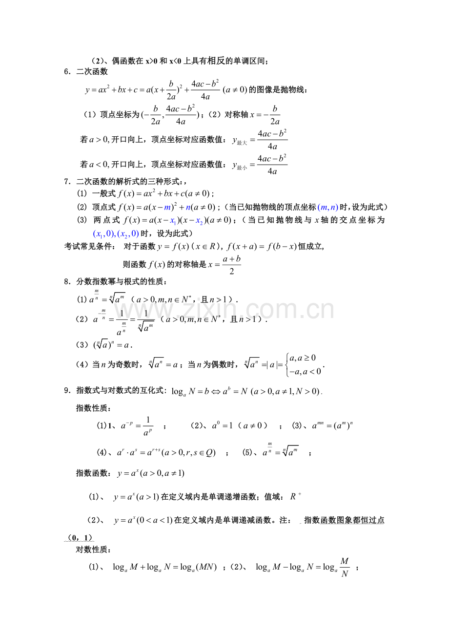 浙江省单考单招数学常用公式及结论.doc_第3页