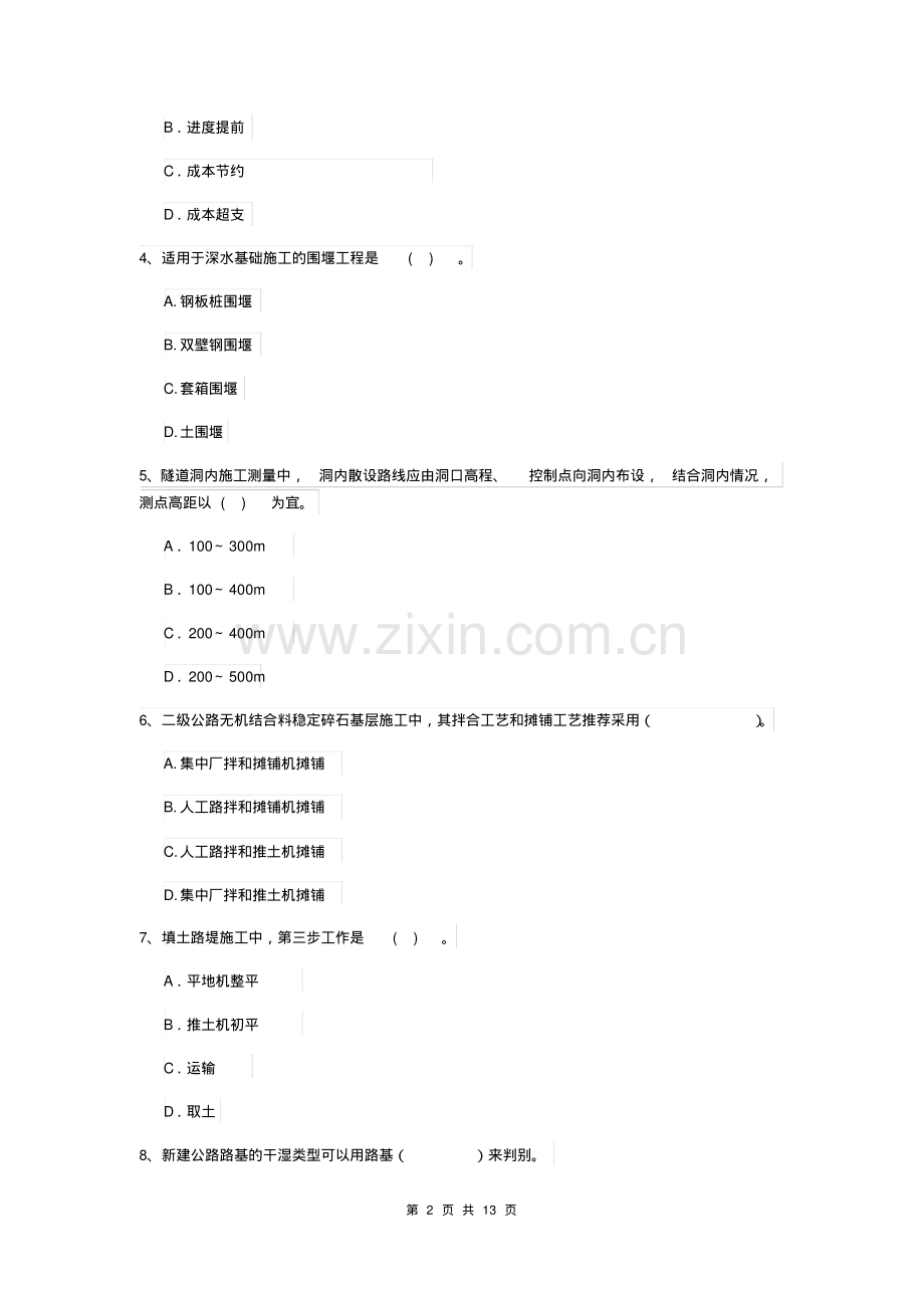 2019年全国二级建造师《公路工程管理与实务》模拟试题D卷(含答案).pdf_第2页