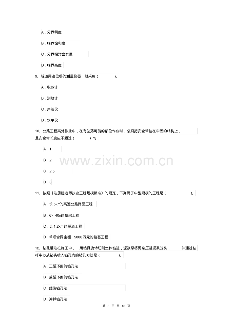 2019年全国二级建造师《公路工程管理与实务》模拟试题D卷(含答案).pdf_第3页