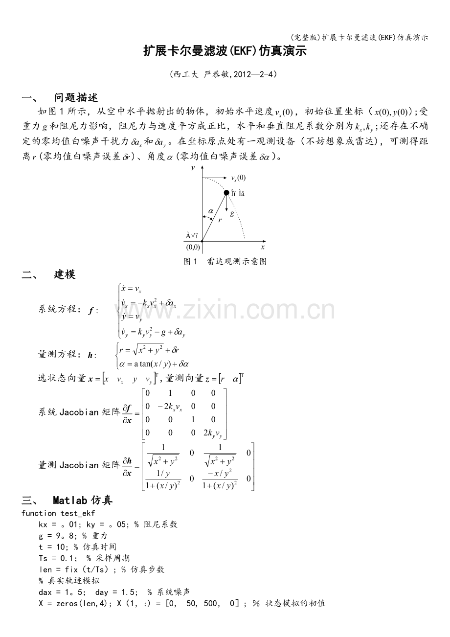 扩展卡尔曼滤波(EKF)仿真演示.doc_第1页