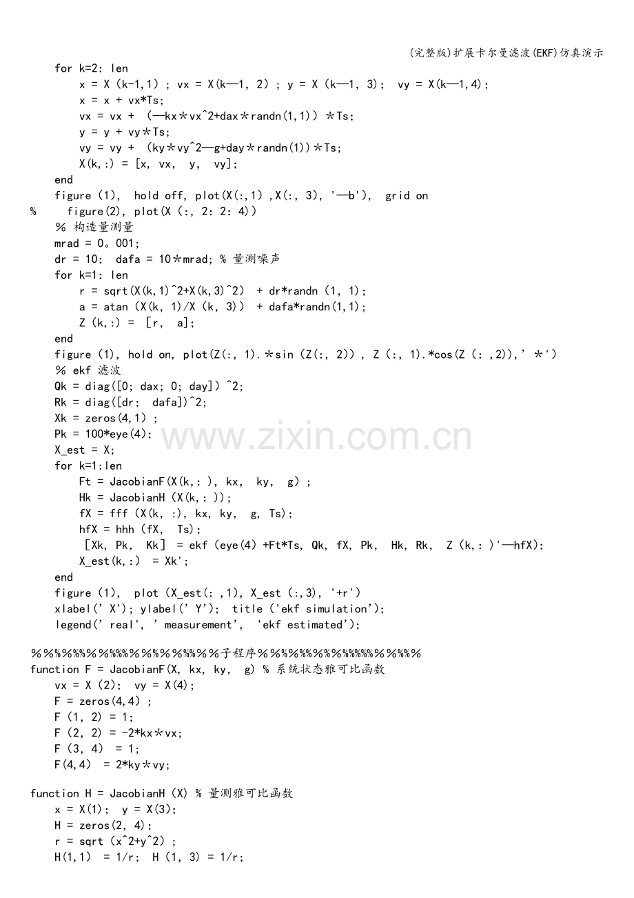 扩展卡尔曼滤波(EKF)仿真演示.doc_第2页