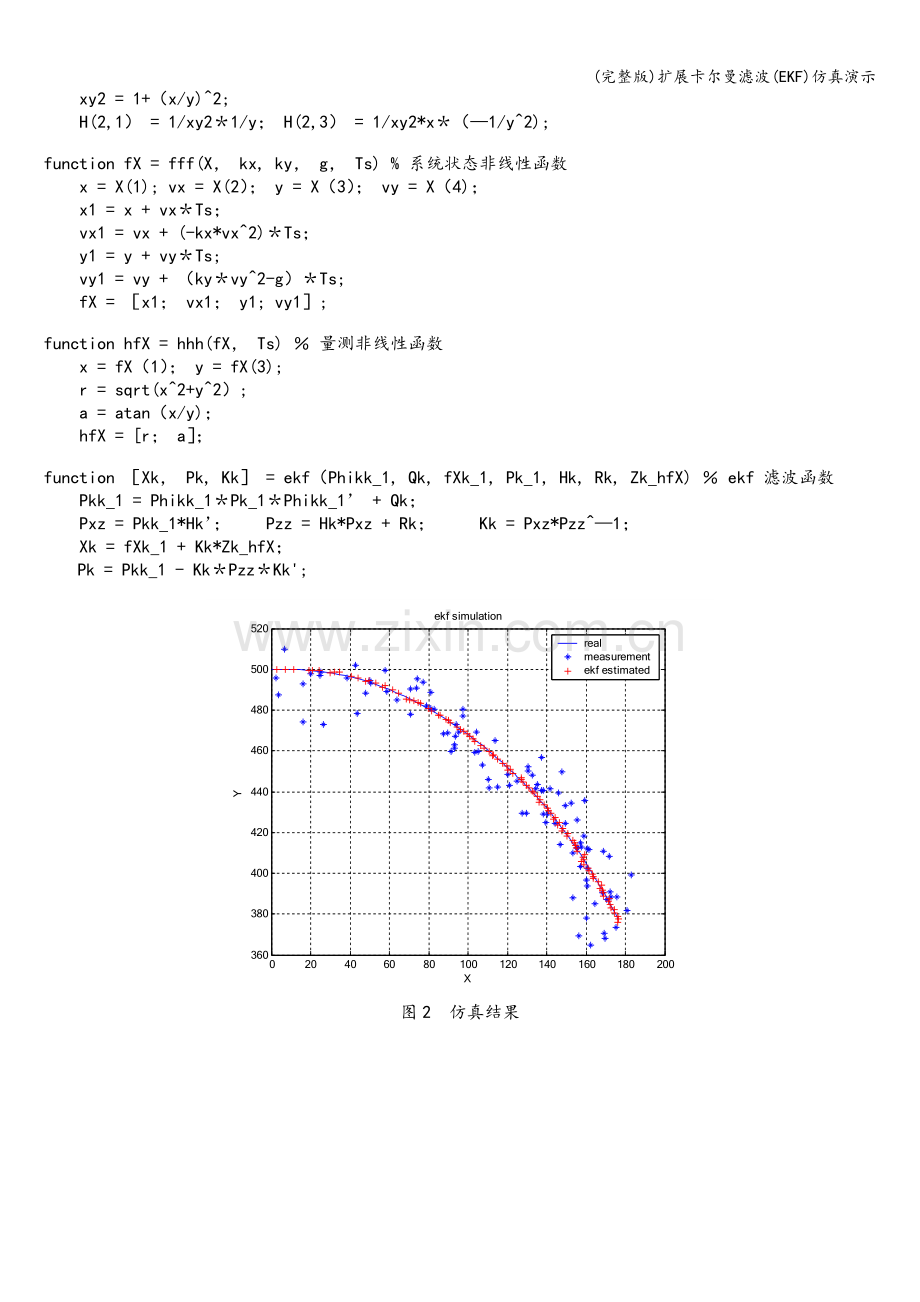 扩展卡尔曼滤波(EKF)仿真演示.doc_第3页