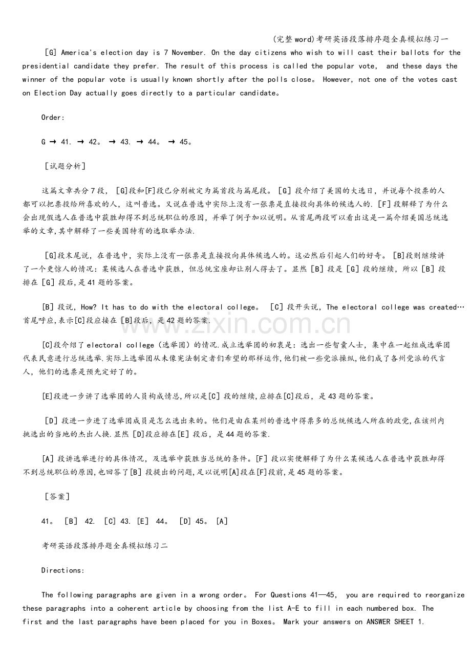 考研英语段落排序题全真模拟练习一.doc_第2页