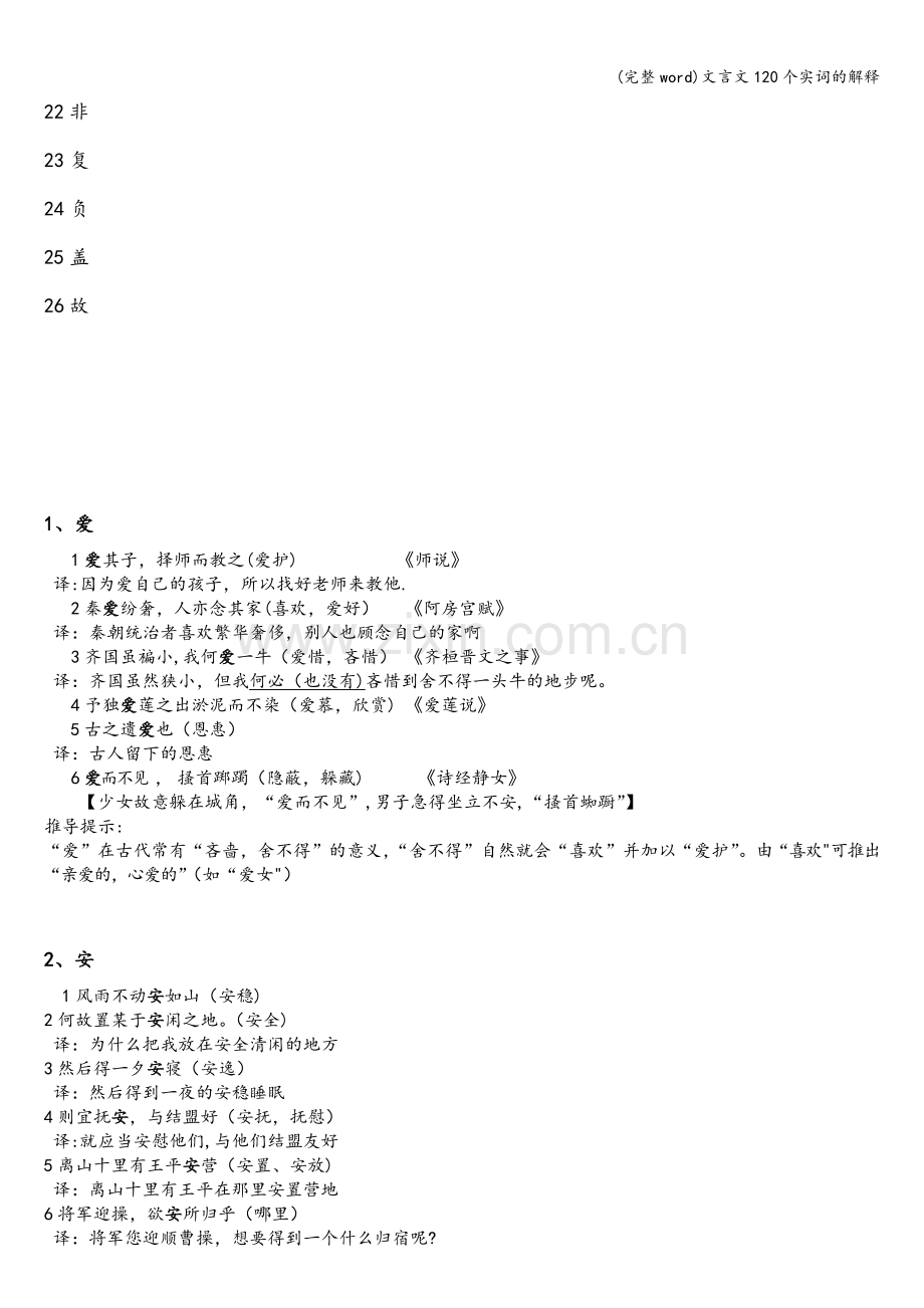 文言文120个实词的解释.doc_第2页