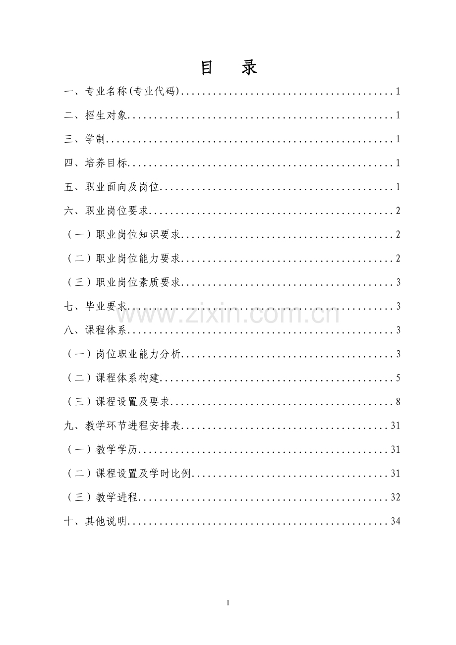 中加合作建筑工程专业人才培养方案.doc_第2页