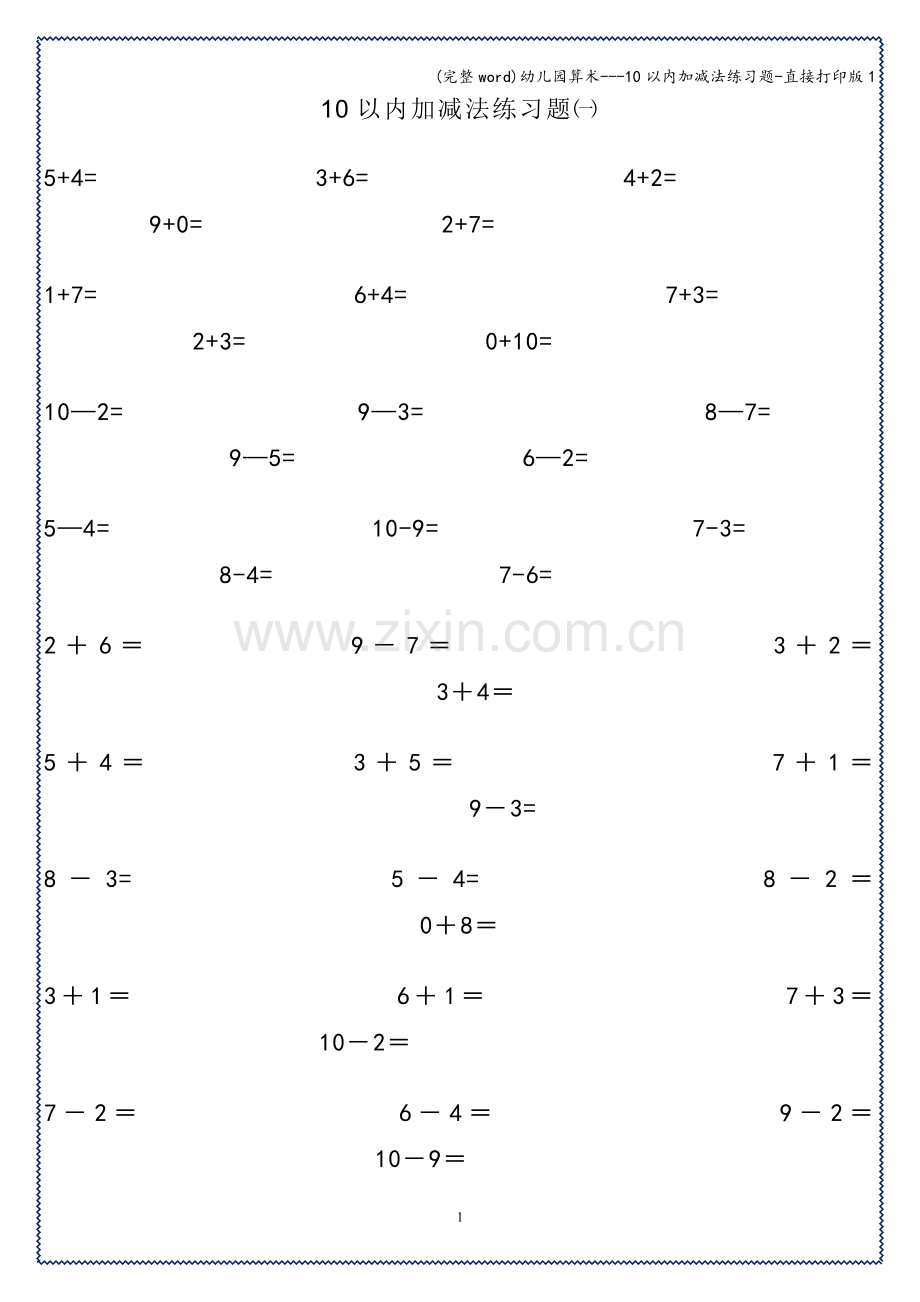 幼儿园算术---10以内加减法练习题-直接打印版1.doc_第1页
