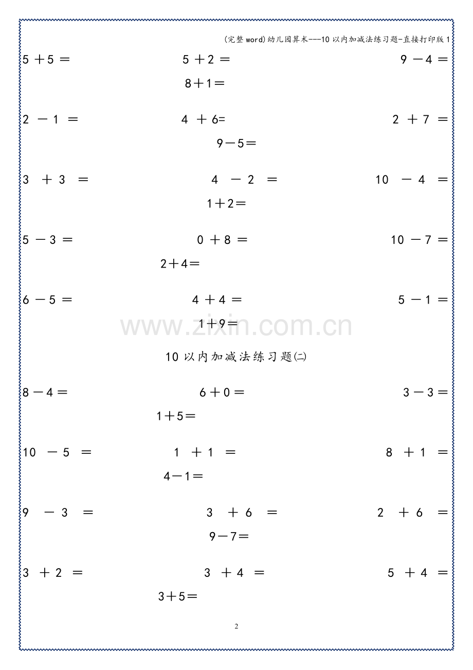 幼儿园算术---10以内加减法练习题-直接打印版1.doc_第2页