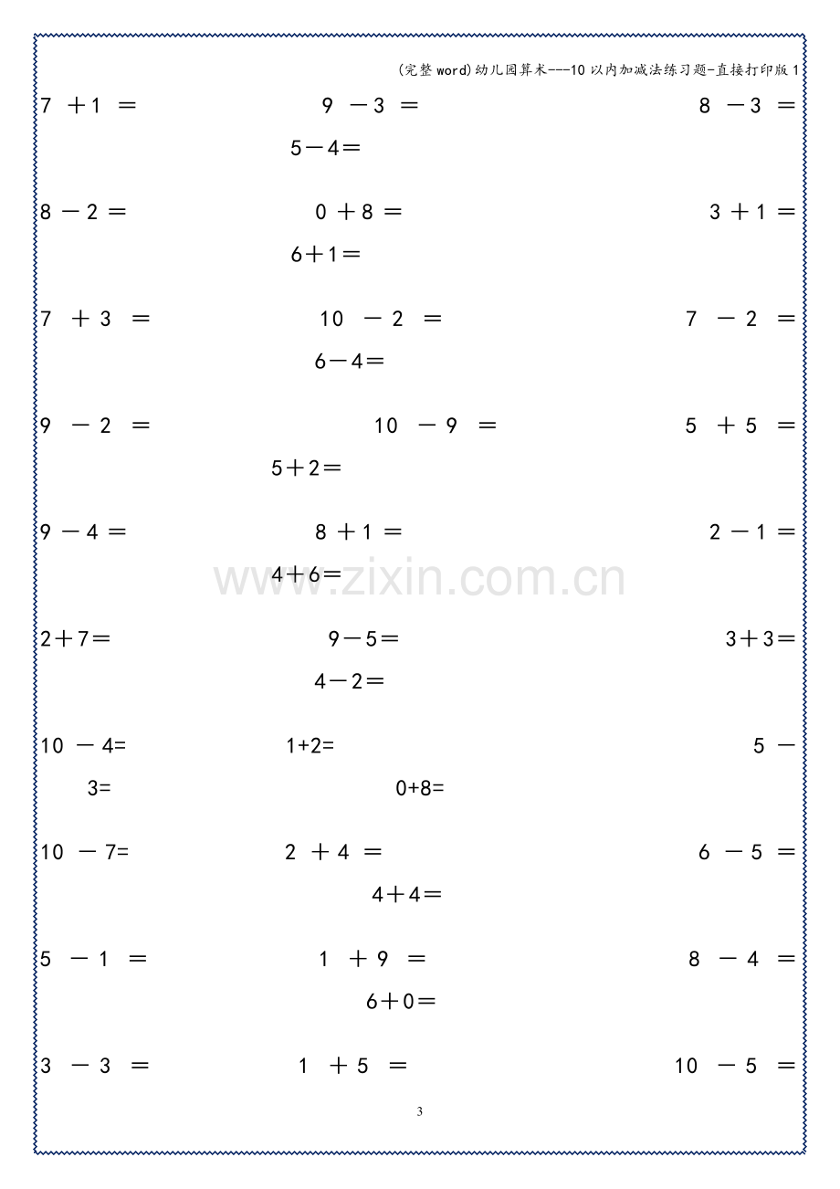 幼儿园算术---10以内加减法练习题-直接打印版1.doc_第3页