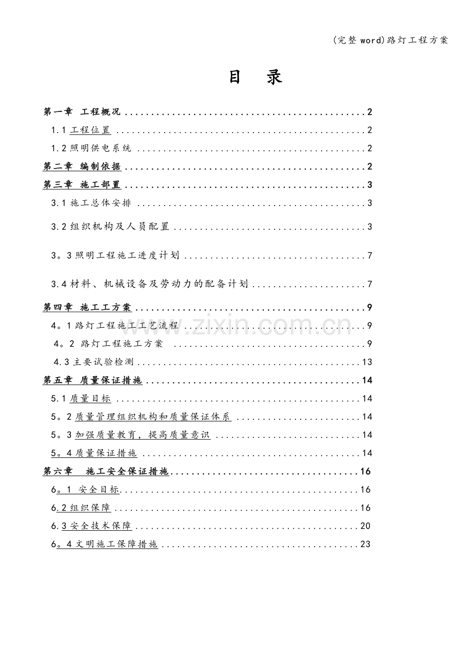 路灯工程方案.doc_第2页