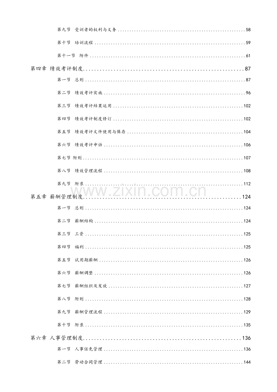 化纤有限公司人力资源管理流程及制度手册.doc_第3页