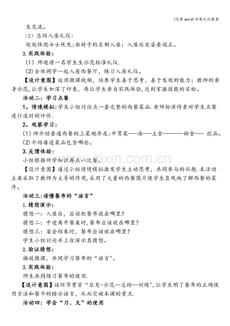 西餐礼仪教案.doc_第2页