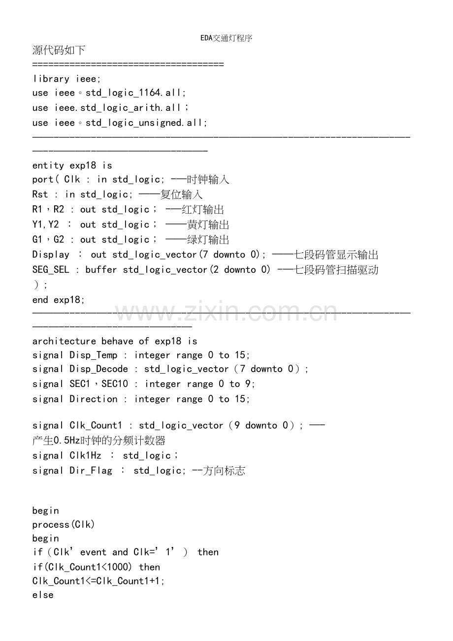 EDA交通灯程序.docx_第3页