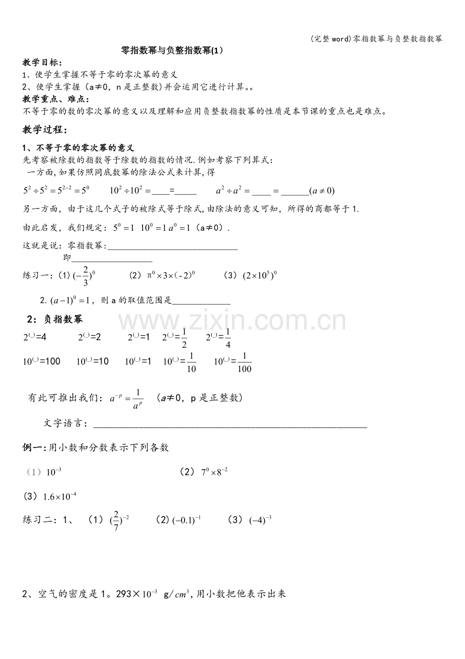 零指数幂与负整数指数幂.doc_第1页