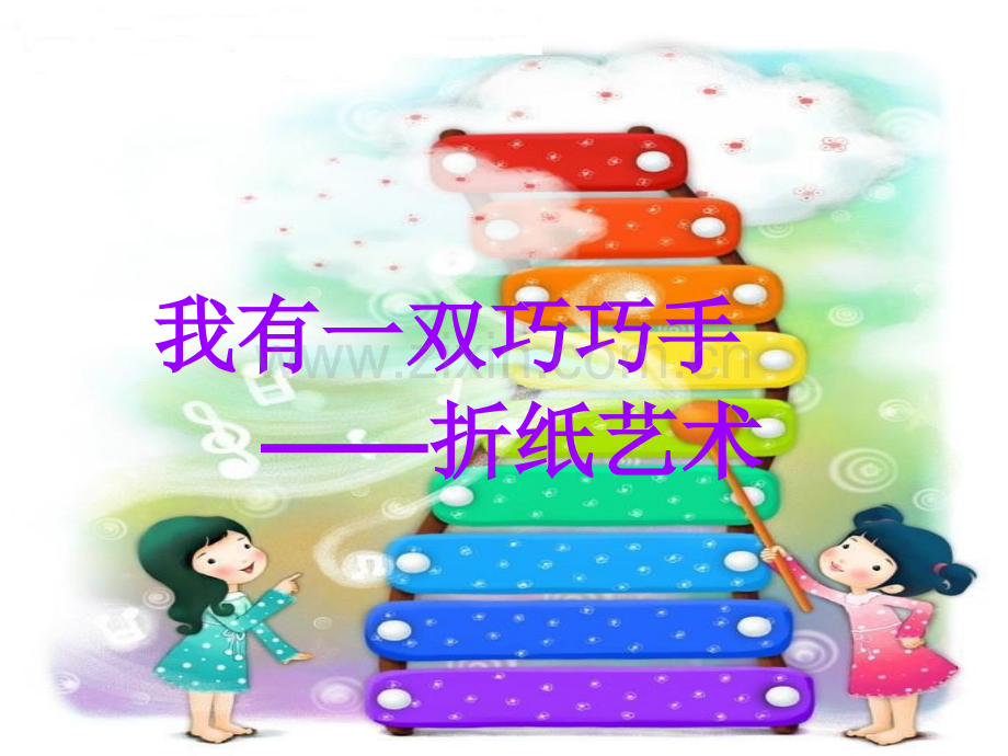 小学生折纸作文课课件.ppt_第1页