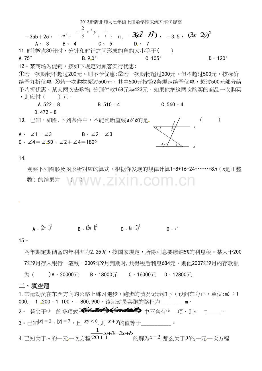 新版北师大七年级上册数学期末练习培优提高.docx_第3页