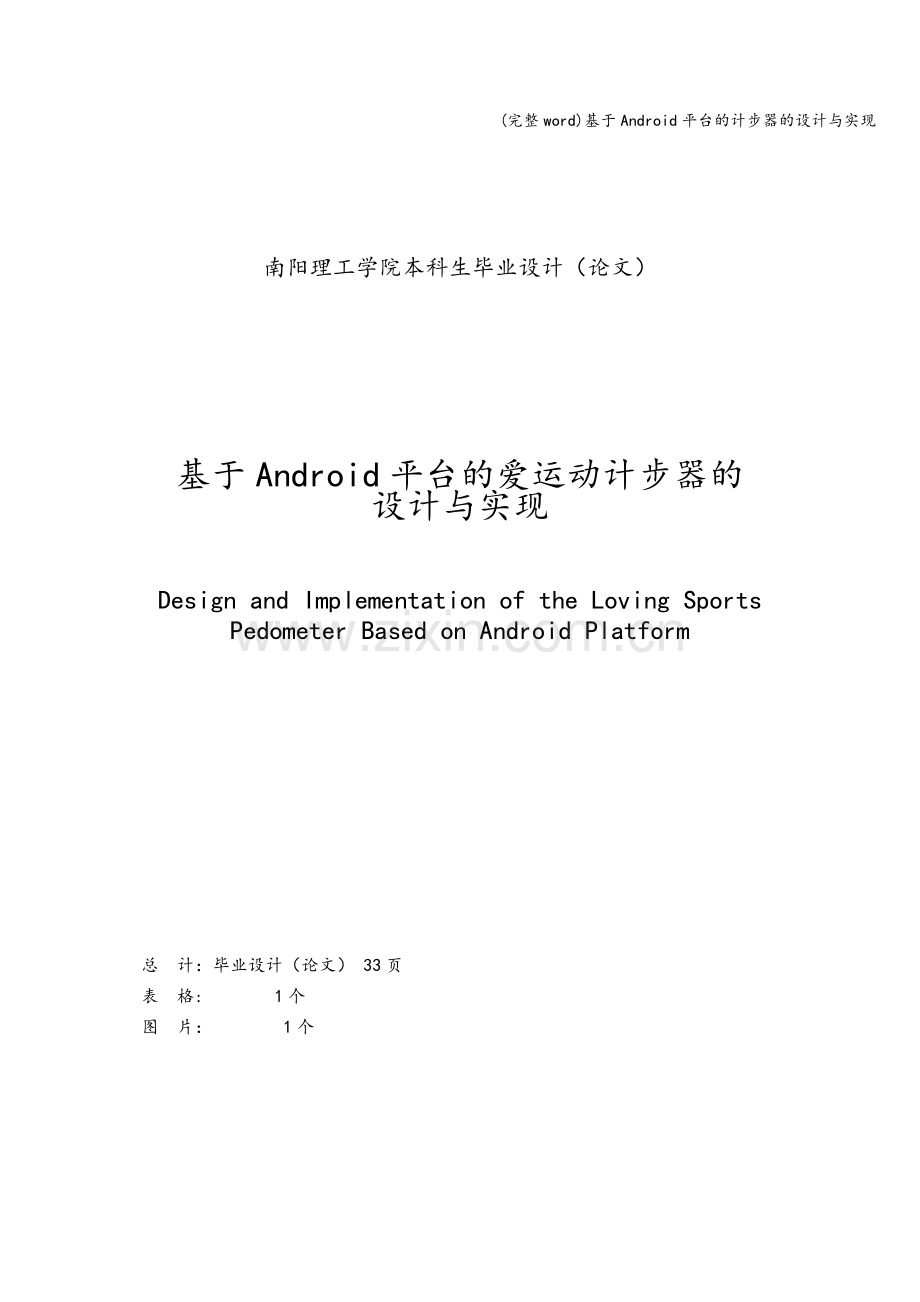 基于Android平台的计步器的设计与实现.doc_第2页