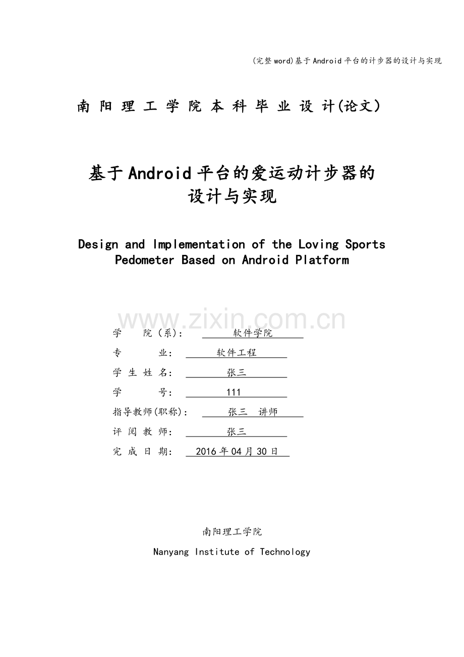 基于Android平台的计步器的设计与实现.doc_第3页