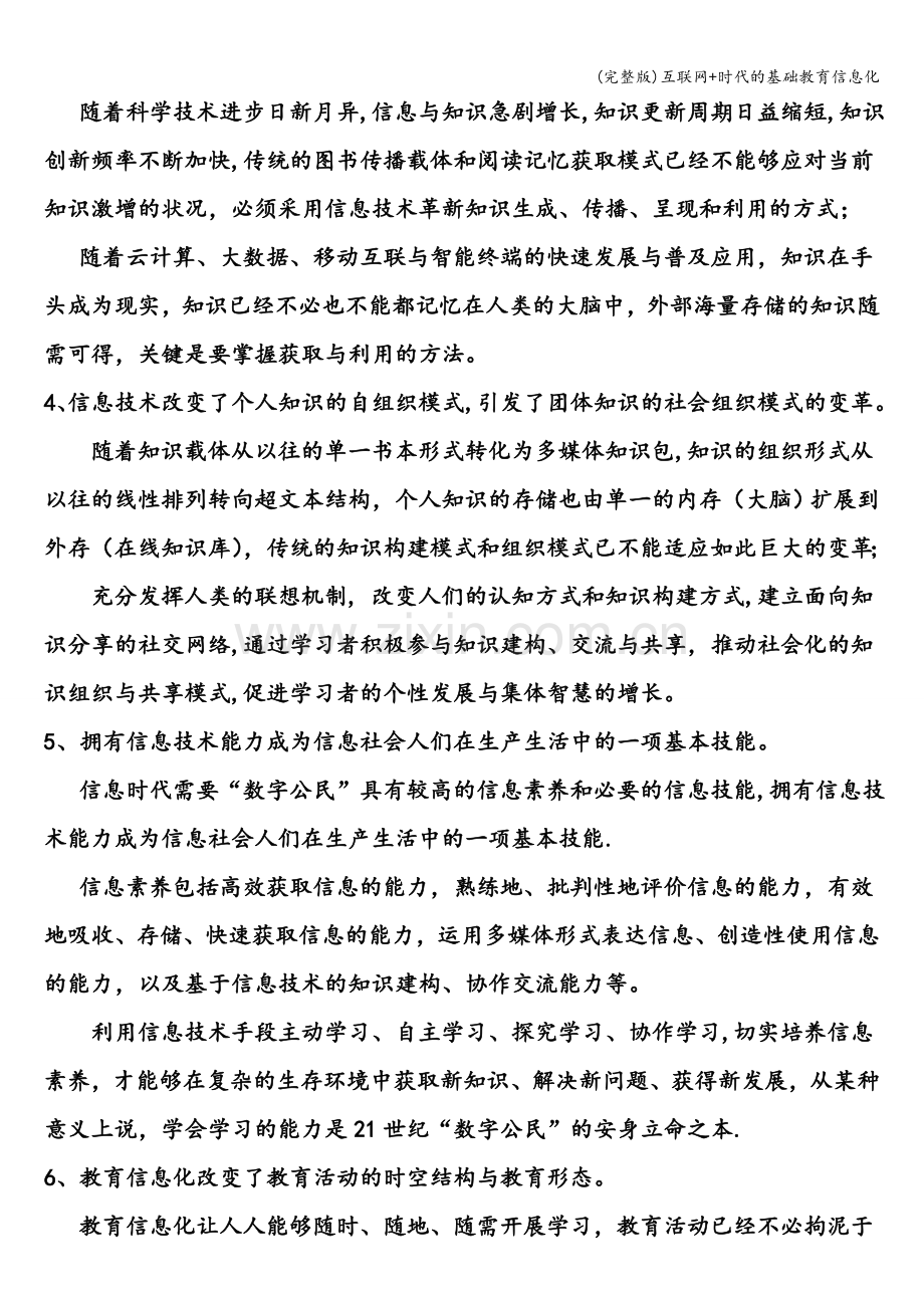 互联网+时代的基础教育信息化.doc_第2页