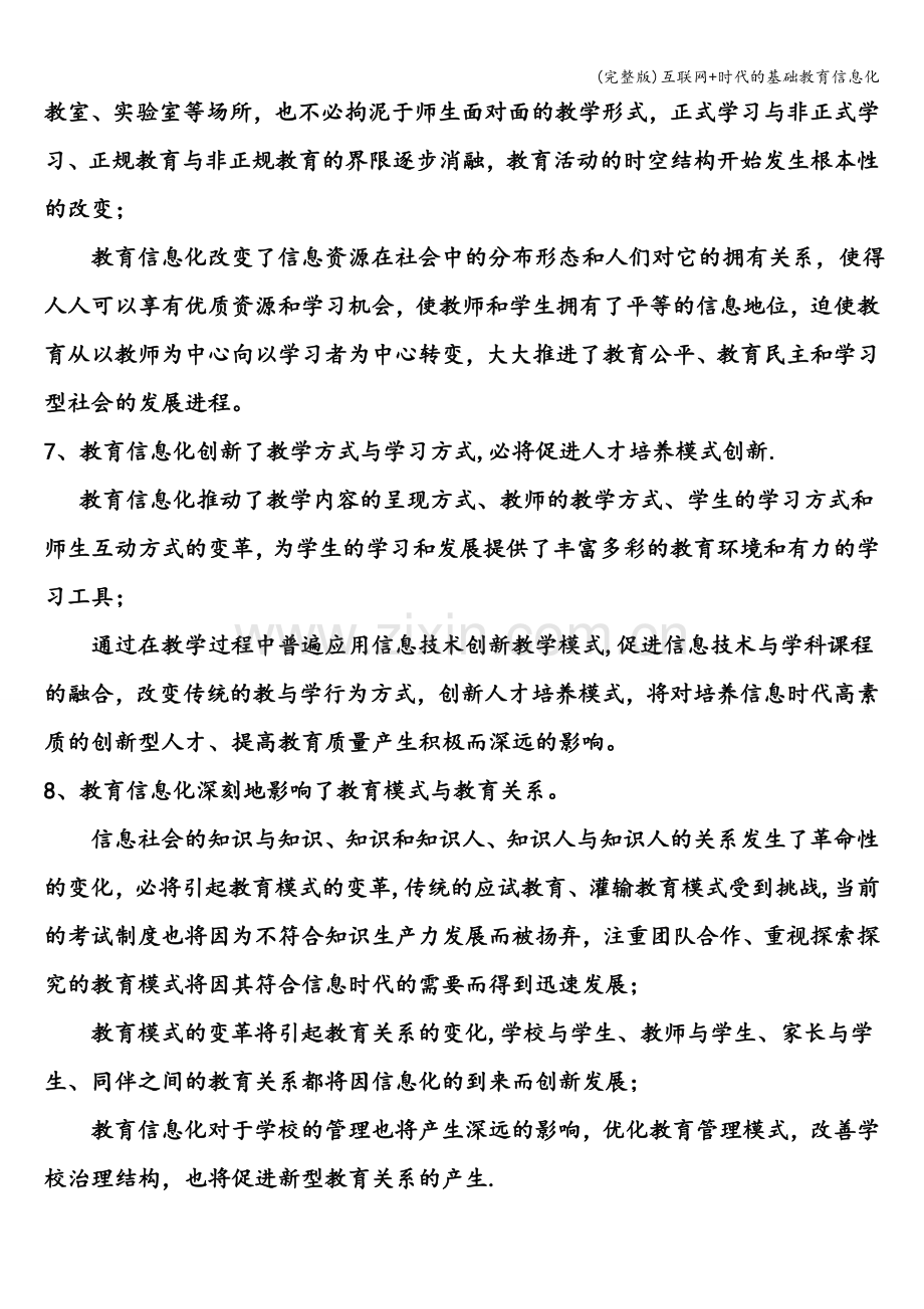 互联网+时代的基础教育信息化.doc_第3页