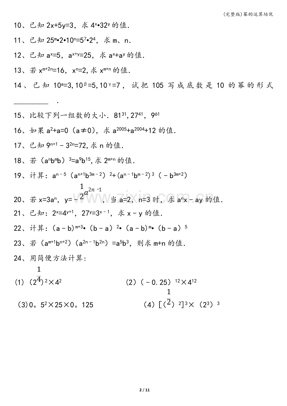 幂的运算培优.doc_第2页