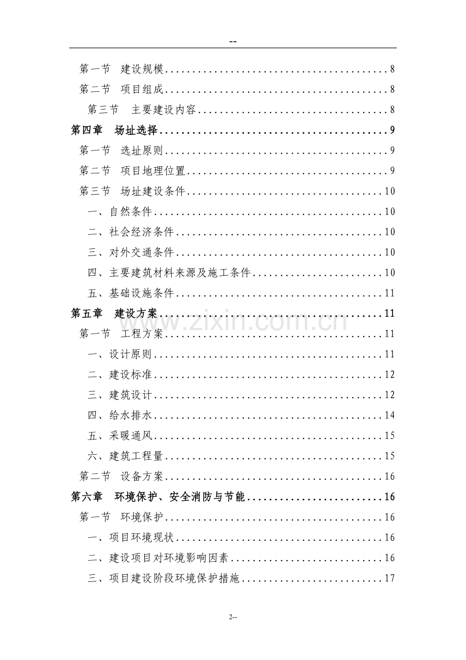 某某医院建设项目可行性研究报告.doc_第2页