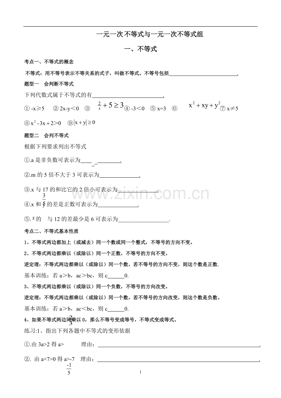 一元一次不等式组知识点和题型总结(2).pdf_第1页