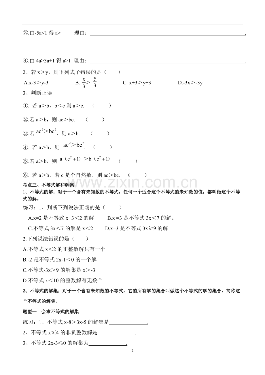 一元一次不等式组知识点和题型总结(2).pdf_第2页