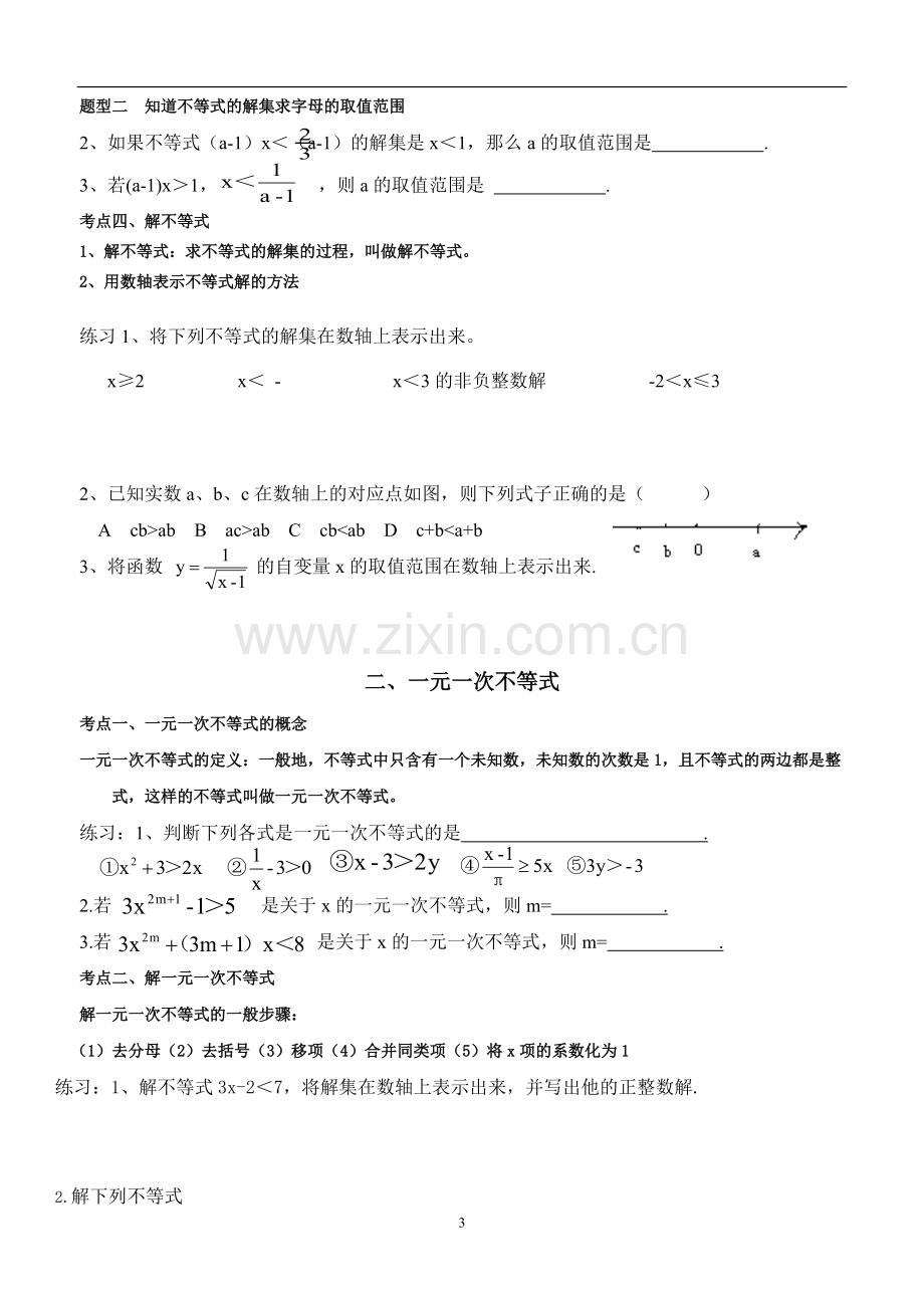 一元一次不等式组知识点和题型总结(2).pdf_第3页