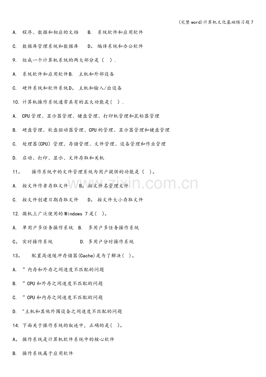 计算机文化基础练习题7.doc_第2页
