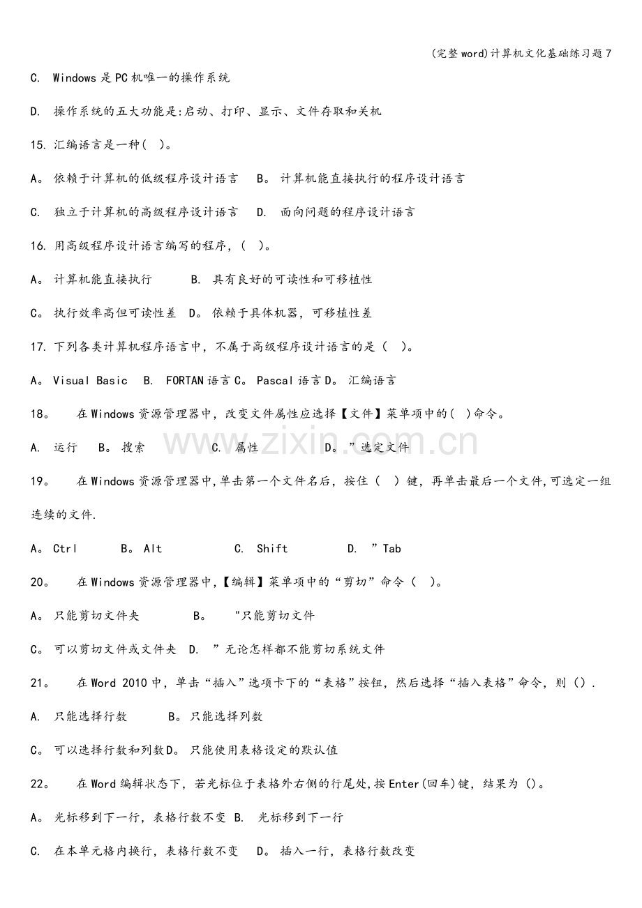 计算机文化基础练习题7.doc_第3页