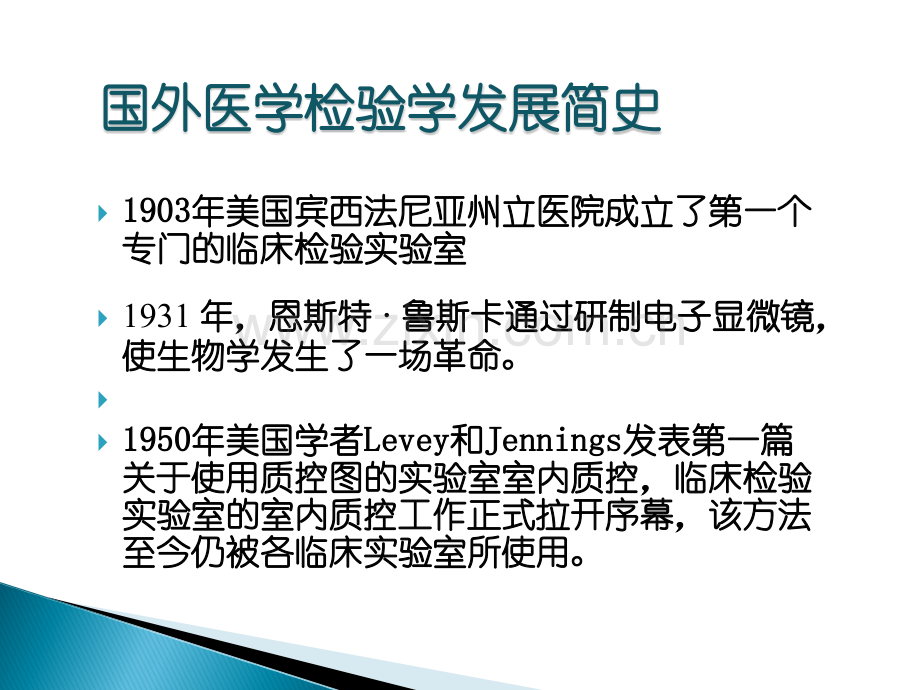 血液学一般检验(绪论、第一章)(ppt文档).ppt_第2页