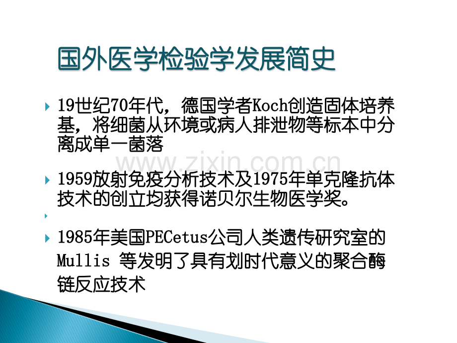 血液学一般检验(绪论、第一章)(ppt文档).ppt_第3页