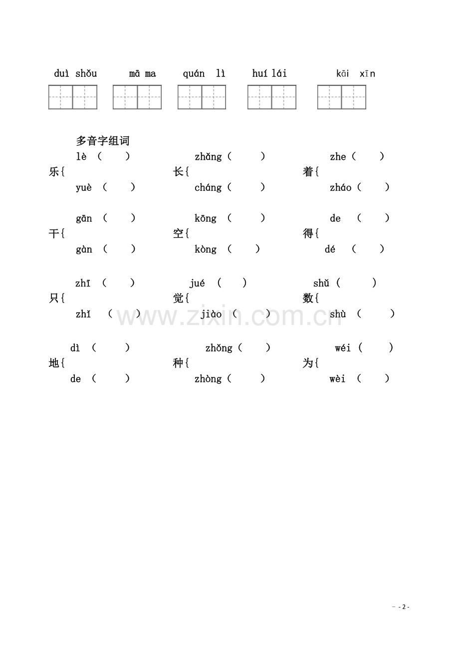 (部编)新人教版二年级上册语文看拼音写词语(4).doc_第3页